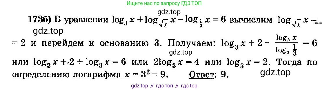 ГДЗ Алгебра, 10-11 класс Учебник, авторы: Колмогоров Андрей Николаевич, Абрамов Александр Михайлович, Дудницын Юрий Павлович, издательство Просвещение, Москва, 2008, зелёного цвета, страница 300, номер 173, Решение 3