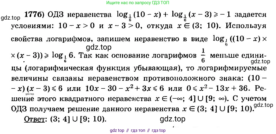 ГДЗ Алгебра, 10-11 класс Учебник, авторы: Колмогоров Андрей Николаевич, Абрамов Александр Михайлович, Дудницын Юрий Павлович, издательство Просвещение, Москва, 2008, зелёного цвета, страница 300, номер 177, Решение 3