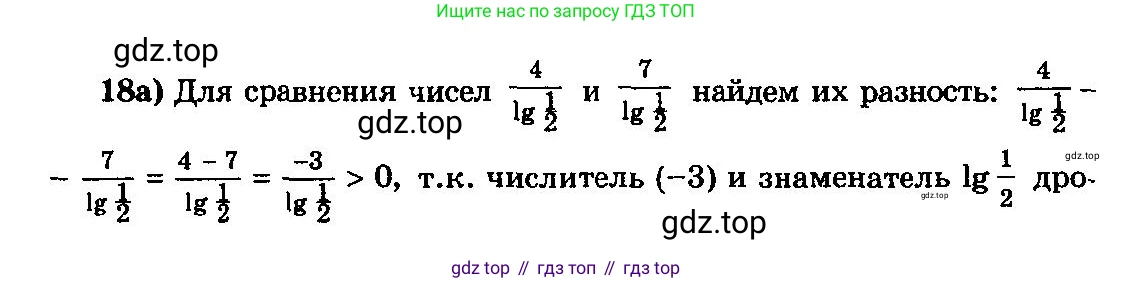 ГДЗ Алгебра, 10-11 класс Учебник, авторы: Колмогоров Андрей Николаевич, Абрамов Александр Михайлович, Дудницын Юрий Павлович, издательство Просвещение, Москва, 2008, зелёного цвета, страница 278, номер 18, Решение 3