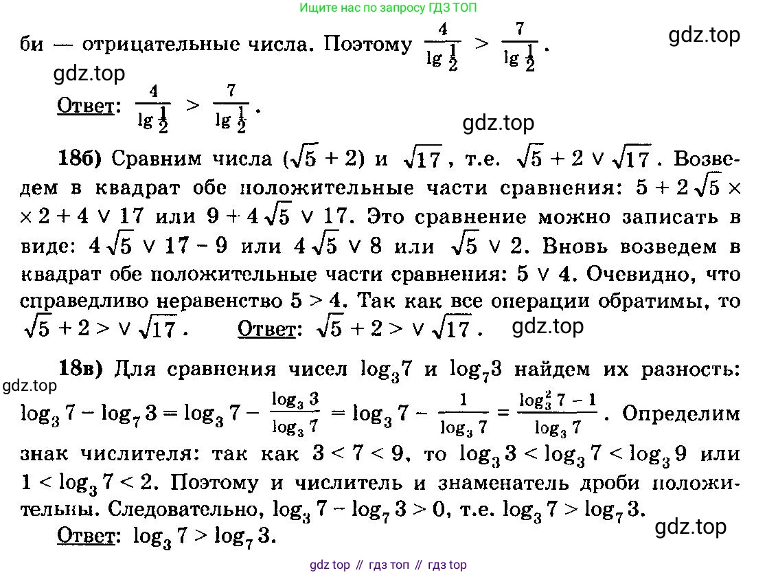 ГДЗ Алгебра, 10-11 класс Учебник, авторы: Колмогоров Андрей Николаевич, Абрамов Александр Михайлович, Дудницын Юрий Павлович, издательство Просвещение, Москва, 2008, зелёного цвета, страница 278, номер 18, Решение 3 (продолжение 2)