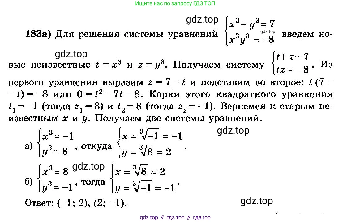 ГДЗ Алгебра, 10-11 класс Учебник, авторы: Колмогоров Андрей Николаевич, Абрамов Александр Михайлович, Дудницын Юрий Павлович, издательство Просвещение, Москва, 2008, зелёного цвета, страница 301, номер 183, Решение 3