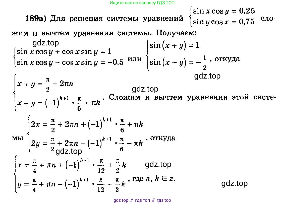 ГДЗ Алгебра, 10-11 класс Учебник, авторы: Колмогоров Андрей Николаевич, Абрамов Александр Михайлович, Дудницын Юрий Павлович, издательство Просвещение, Москва, 2008, зелёного цвета, страница 302, номер 189, Решение 3