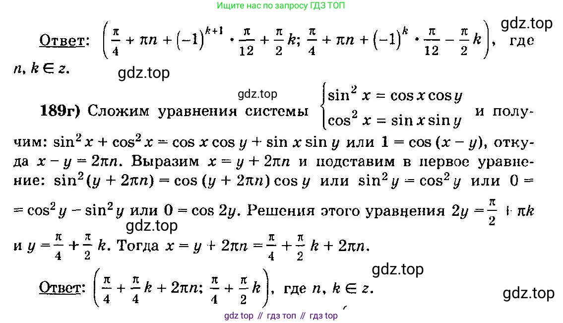 ГДЗ Алгебра, 10-11 класс Учебник, авторы: Колмогоров Андрей Николаевич, Абрамов Александр Михайлович, Дудницын Юрий Павлович, издательство Просвещение, Москва, 2008, зелёного цвета, страница 302, номер 189, Решение 3 (продолжение 2)