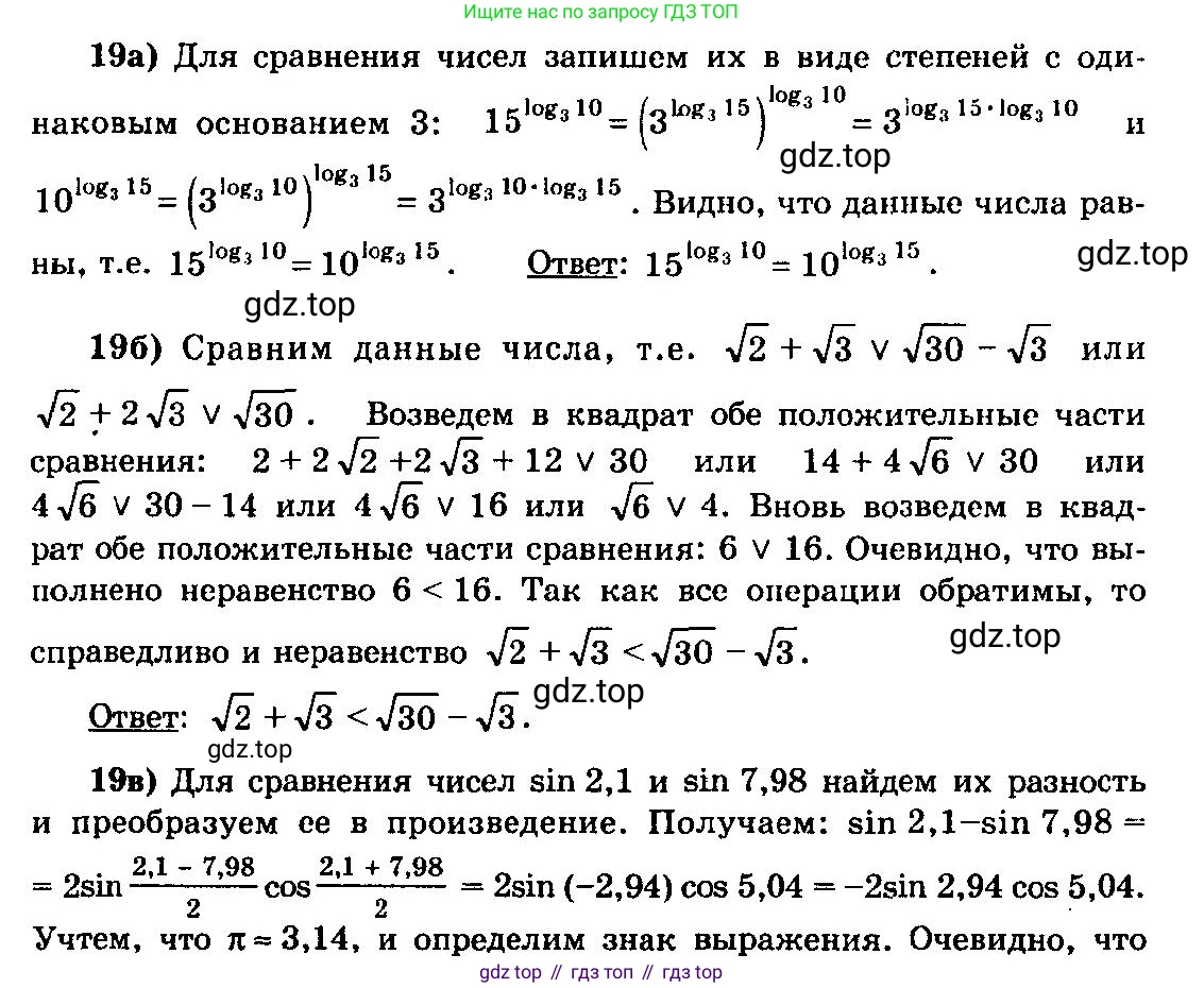 ГДЗ Алгебра, 10-11 класс Учебник, авторы: Колмогоров Андрей Николаевич, Абрамов Александр Михайлович, Дудницын Юрий Павлович, издательство Просвещение, Москва, 2008, зелёного цвета, страница 278, номер 19, Решение 3
