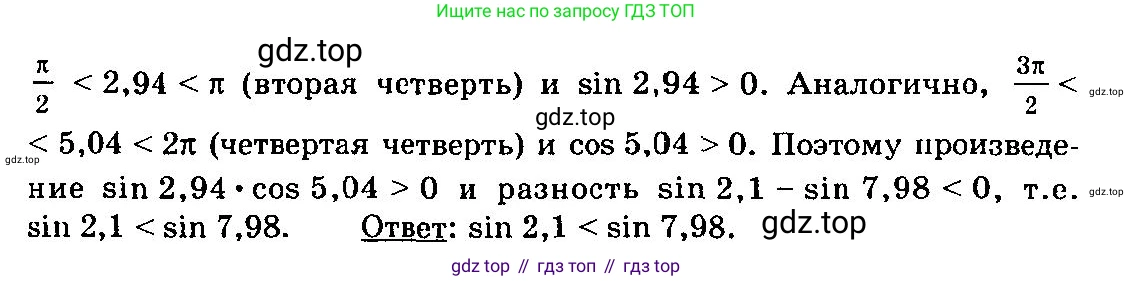 ГДЗ Алгебра, 10-11 класс Учебник, авторы: Колмогоров Андрей Николаевич, Абрамов Александр Михайлович, Дудницын Юрий Павлович, издательство Просвещение, Москва, 2008, зелёного цвета, страница 278, номер 19, Решение 3 (продолжение 2)