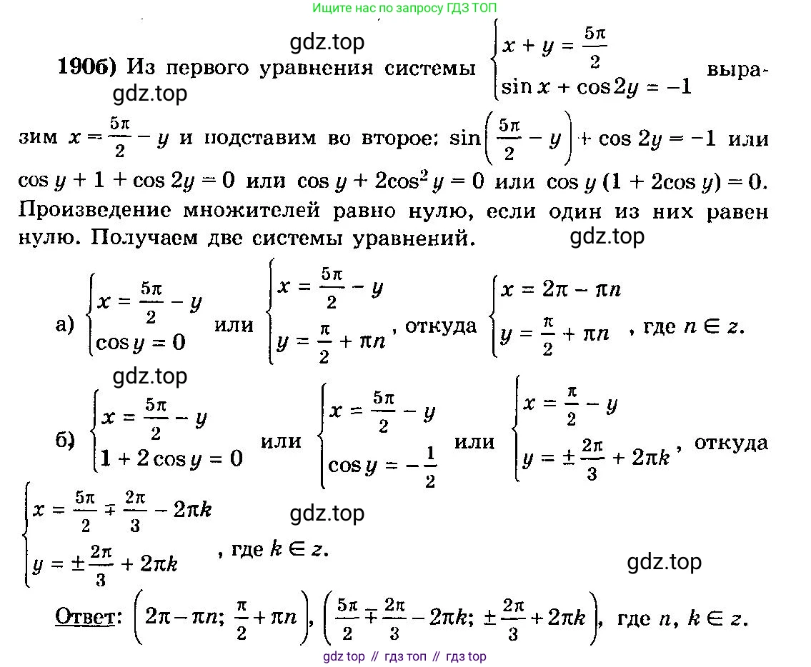 ГДЗ Алгебра, 10-11 класс Учебник, авторы: Колмогоров Андрей Николаевич, Абрамов Александр Михайлович, Дудницын Юрий Павлович, издательство Просвещение, Москва, 2008, зелёного цвета, страница 302, номер 190, Решение 3