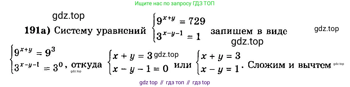 ГДЗ Алгебра, 10-11 класс Учебник, авторы: Колмогоров Андрей Николаевич, Абрамов Александр Михайлович, Дудницын Юрий Павлович, издательство Просвещение, Москва, 2008, зелёного цвета, страница 303, номер 191, Решение 3