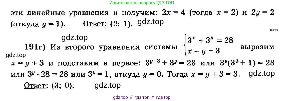 ГДЗ Алгебра, 10-11 класс Учебник, авторы: Колмогоров Андрей Николаевич, Абрамов Александр Михайлович, Дудницын Юрий Павлович, издательство Просвещение, Москва, 2008, зелёного цвета, страница 303, номер 191, Решение 3 (продолжение 2)
