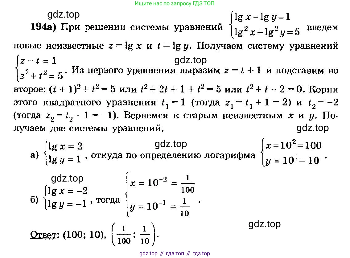 ГДЗ Алгебра, 10-11 класс Учебник, авторы: Колмогоров Андрей Николаевич, Абрамов Александр Михайлович, Дудницын Юрий Павлович, издательство Просвещение, Москва, 2008, зелёного цвета, страница 303, номер 194, Решение 3
