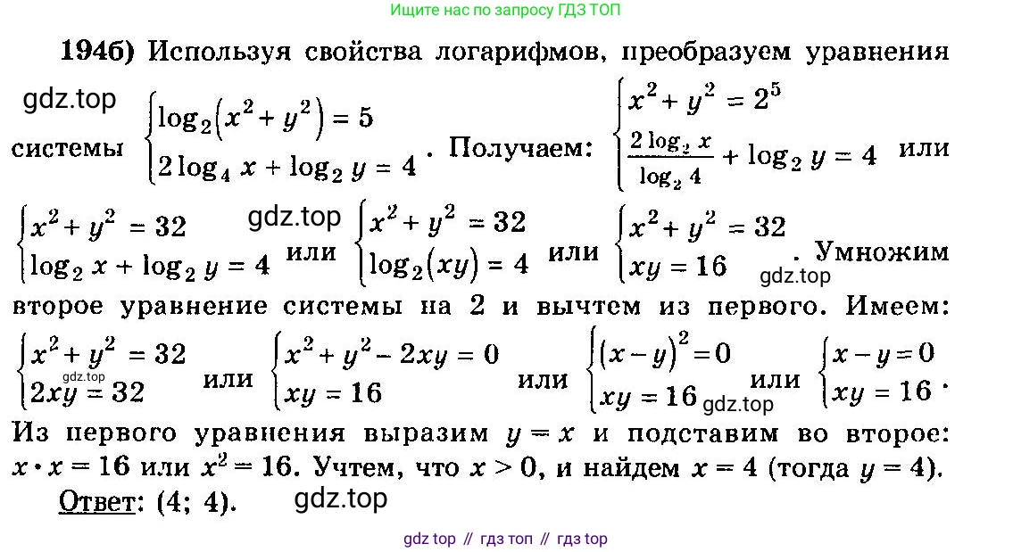 ГДЗ Алгебра, 10-11 класс Учебник, авторы: Колмогоров Андрей Николаевич, Абрамов Александр Михайлович, Дудницын Юрий Павлович, издательство Просвещение, Москва, 2008, зелёного цвета, страница 303, номер 194, Решение 3 (продолжение 2)