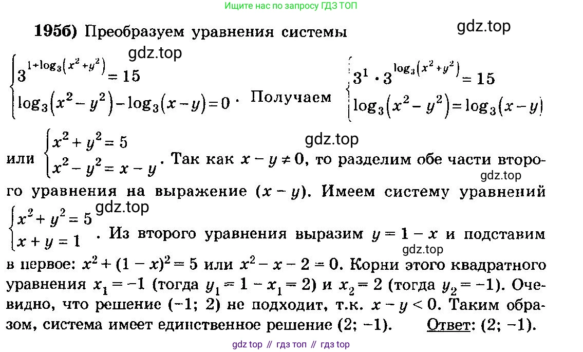 ГДЗ Алгебра, 10-11 класс Учебник, авторы: Колмогоров Андрей Николаевич, Абрамов Александр Михайлович, Дудницын Юрий Павлович, издательство Просвещение, Москва, 2008, зелёного цвета, страница 303, номер 195, Решение 3