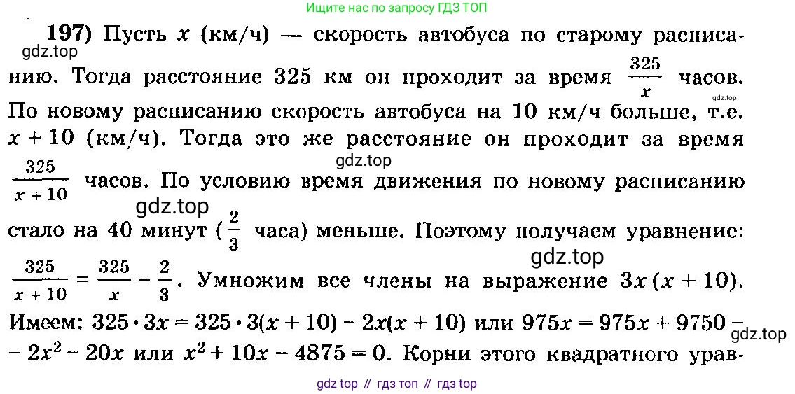 ГДЗ Алгебра, 10-11 класс Учебник, авторы: Колмогоров Андрей Николаевич, Абрамов Александр Михайлович, Дудницын Юрий Павлович, издательство Просвещение, Москва, 2008, зелёного цвета, страница 304, номер 197, Решение 3