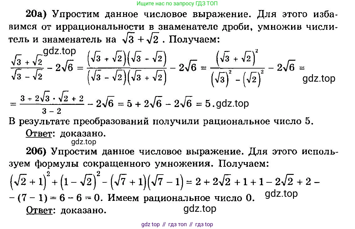 ГДЗ Алгебра, 10-11 класс Учебник, авторы: Колмогоров Андрей Николаевич, Абрамов Александр Михайлович, Дудницын Юрий Павлович, издательство Просвещение, Москва, 2008, зелёного цвета, страница 279, номер 20, Решение 3