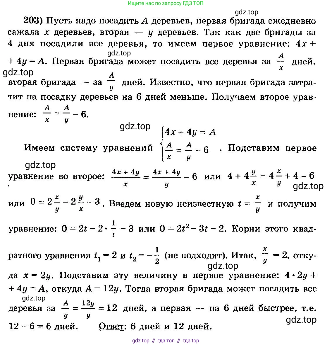 ГДЗ Алгебра, 10-11 класс Учебник, авторы: Колмогоров Андрей Николаевич, Абрамов Александр Михайлович, Дудницын Юрий Павлович, издательство Просвещение, Москва, 2008, зелёного цвета, страница 304, номер 203, Решение 3