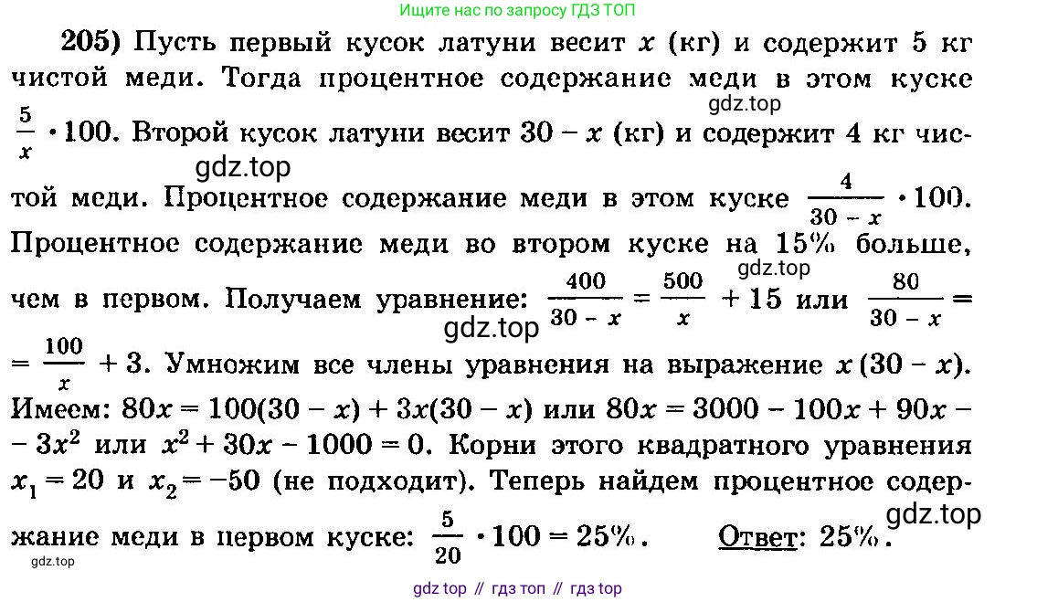 ГДЗ Алгебра, 10-11 класс Учебник, авторы: Колмогоров Андрей Николаевич, Абрамов Александр Михайлович, Дудницын Юрий Павлович, издательство Просвещение, Москва, 2008, зелёного цвета, страница 305, номер 205, Решение 3