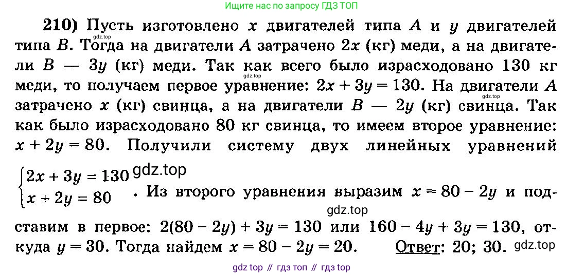 ГДЗ Алгебра, 10-11 класс Учебник, авторы: Колмогоров Андрей Николаевич, Абрамов Александр Михайлович, Дудницын Юрий Павлович, издательство Просвещение, Москва, 2008, зелёного цвета, страница 305, номер 210, Решение 3