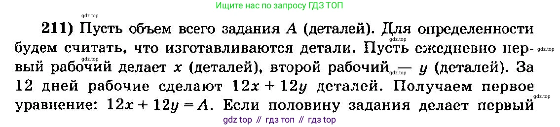 ГДЗ Алгебра, 10-11 класс Учебник, авторы: Колмогоров Андрей Николаевич, Абрамов Александр Михайлович, Дудницын Юрий Павлович, издательство Просвещение, Москва, 2008, зелёного цвета, страница 305, номер 211, Решение 3