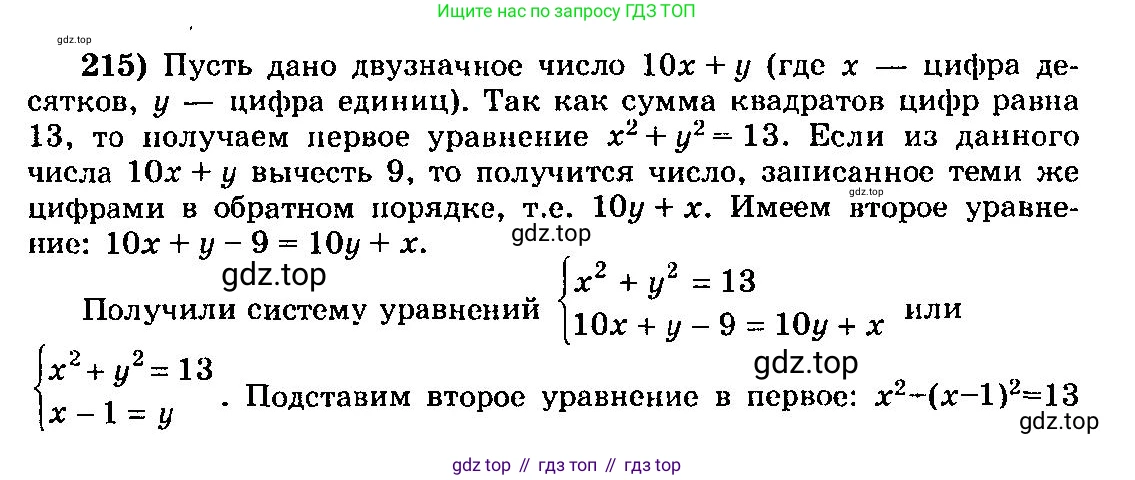 ГДЗ Алгебра, 10-11 класс Учебник, авторы: Колмогоров Андрей Николаевич, Абрамов Александр Михайлович, Дудницын Юрий Павлович, издательство Просвещение, Москва, 2008, зелёного цвета, страница 306, номер 215, Решение 3