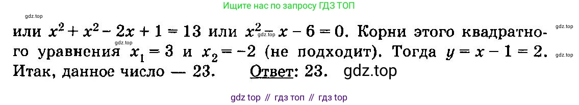ГДЗ Алгебра, 10-11 класс Учебник, авторы: Колмогоров Андрей Николаевич, Абрамов Александр Михайлович, Дудницын Юрий Павлович, издательство Просвещение, Москва, 2008, зелёного цвета, страница 306, номер 215, Решение 3 (продолжение 2)