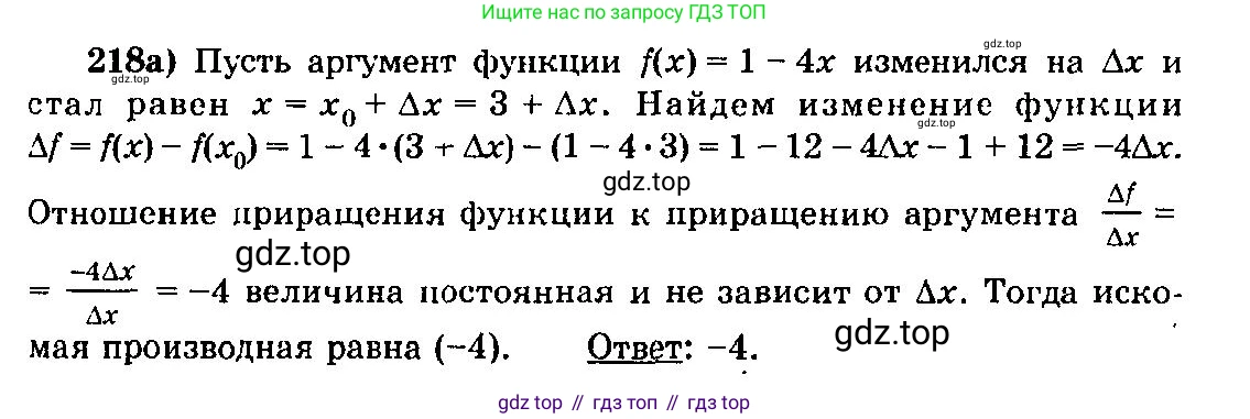 ГДЗ Алгебра, 10-11 класс Учебник, авторы: Колмогоров Андрей Николаевич, Абрамов Александр Михайлович, Дудницын Юрий Павлович, издательство Просвещение, Москва, 2008, зелёного цвета, страница 306, номер 218, Решение 3