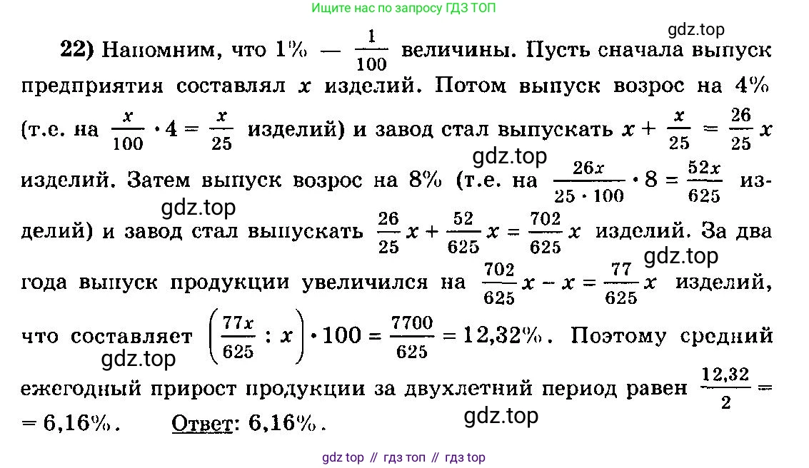 ГДЗ Алгебра, 10-11 класс Учебник, авторы: Колмогоров Андрей Николаевич, Абрамов Александр Михайлович, Дудницын Юрий Павлович, издательство Просвещение, Москва, 2008, зелёного цвета, страница 279, номер 22, Решение 3
