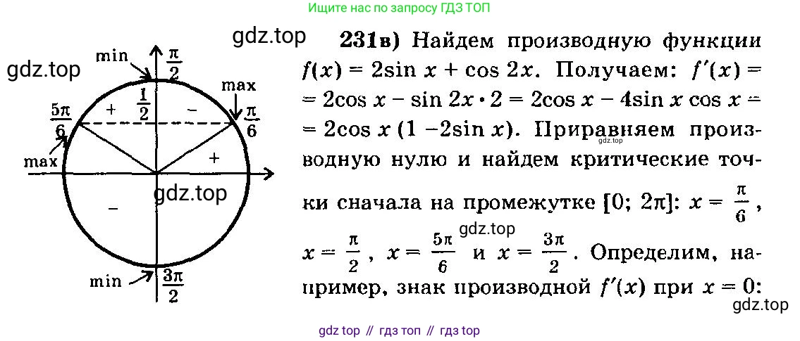 ГДЗ Алгебра, 10-11 класс Учебник, авторы: Колмогоров Андрей Николаевич, Абрамов Александр Михайлович, Дудницын Юрий Павлович, издательство Просвещение, Москва, 2008, зелёного цвета, страница 308, номер 231, Решение 3