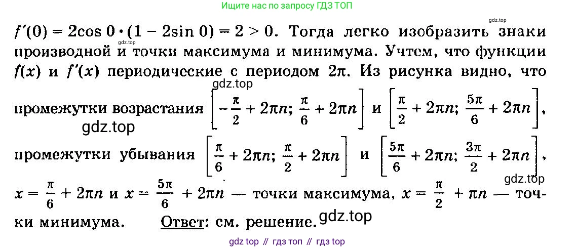 ГДЗ Алгебра, 10-11 класс Учебник, авторы: Колмогоров Андрей Николаевич, Абрамов Александр Михайлович, Дудницын Юрий Павлович, издательство Просвещение, Москва, 2008, зелёного цвета, страница 308, номер 231, Решение 3 (продолжение 2)