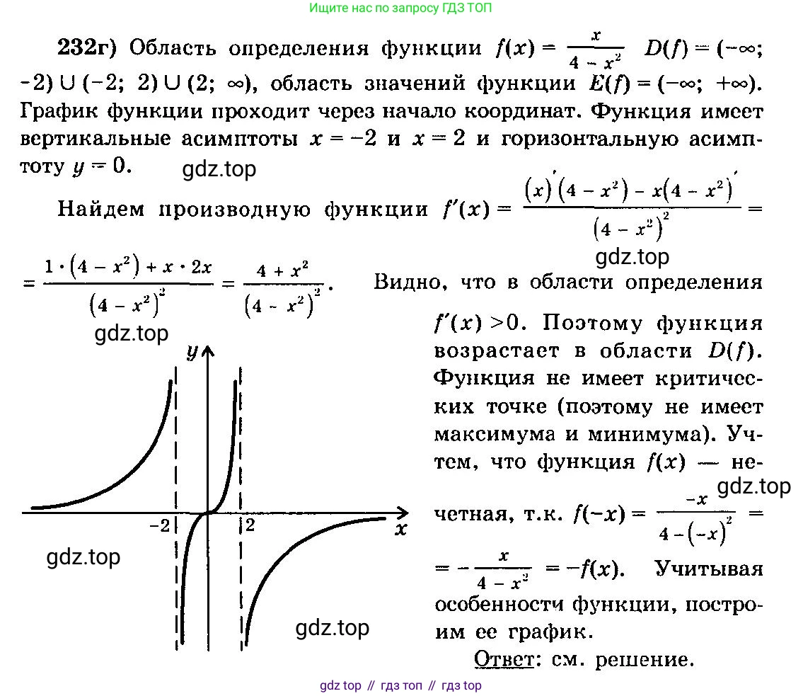 ГДЗ Алгебра, 10-11 класс Учебник, авторы: Колмогоров Андрей Николаевич, Абрамов Александр Михайлович, Дудницын Юрий Павлович, издательство Просвещение, Москва, 2008, зелёного цвета, страница 308, номер 232, Решение 3 (продолжение 2)