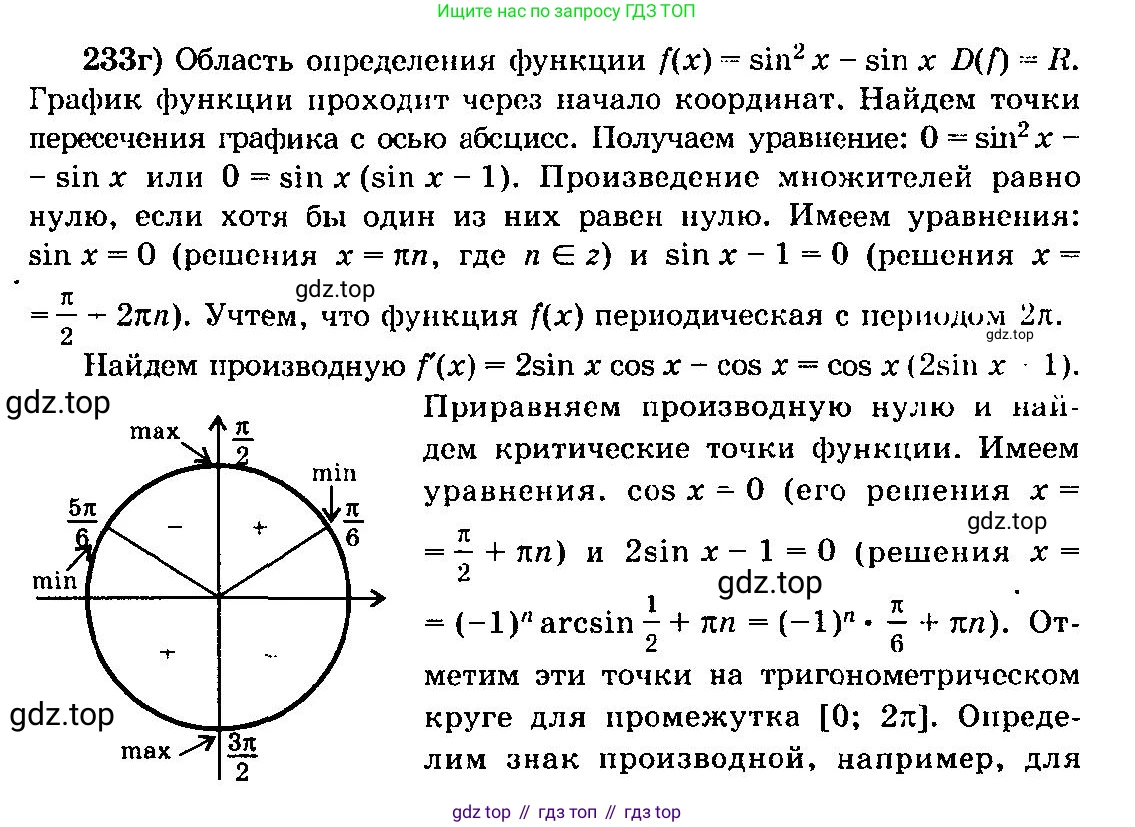 ГДЗ Алгебра, 10-11 класс Учебник, авторы: Колмогоров Андрей Николаевич, Абрамов Александр Михайлович, Дудницын Юрий Павлович, издательство Просвещение, Москва, 2008, зелёного цвета, страница 309, номер 233, Решение 3