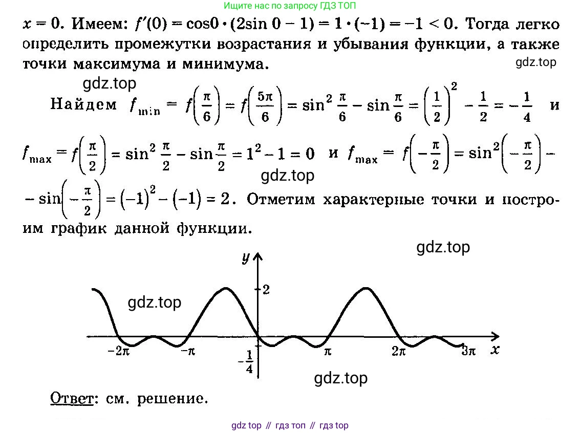 ГДЗ Алгебра, 10-11 класс Учебник, авторы: Колмогоров Андрей Николаевич, Абрамов Александр Михайлович, Дудницын Юрий Павлович, издательство Просвещение, Москва, 2008, зелёного цвета, страница 309, номер 233, Решение 3 (продолжение 2)