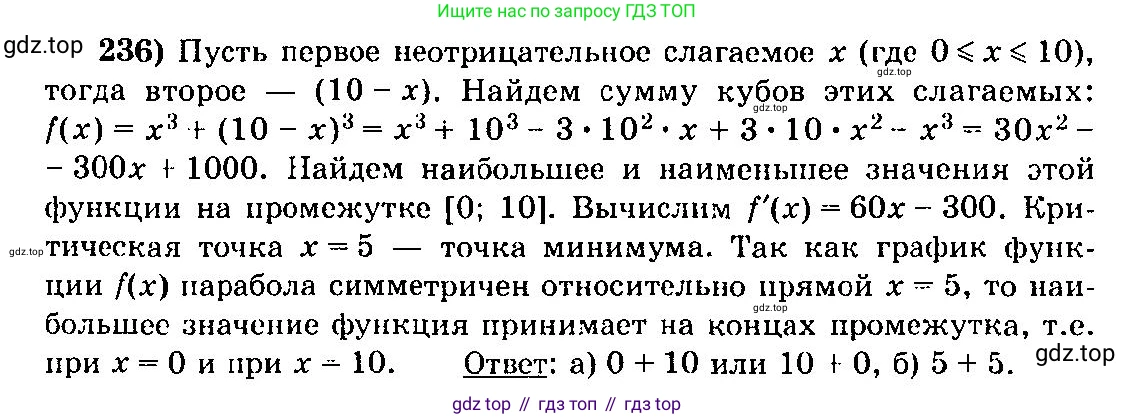 ГДЗ Алгебра, 10-11 класс Учебник, авторы: Колмогоров Андрей Николаевич, Абрамов Александр Михайлович, Дудницын Юрий Павлович, издательство Просвещение, Москва, 2008, зелёного цвета, страница 309, номер 236, Решение 3