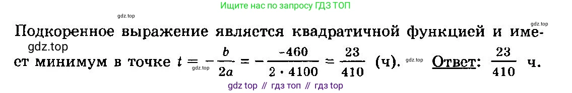 ГДЗ Алгебра, 10-11 класс Учебник, авторы: Колмогоров Андрей Николаевич, Абрамов Александр Михайлович, Дудницын Юрий Павлович, издательство Просвещение, Москва, 2008, зелёного цвета, страница 309, номер 239, Решение 3 (продолжение 2)