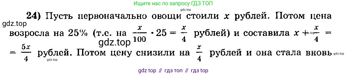 ГДЗ Алгебра, 10-11 класс Учебник, авторы: Колмогоров Андрей Николаевич, Абрамов Александр Михайлович, Дудницын Юрий Павлович, издательство Просвещение, Москва, 2008, зелёного цвета, страница 279, номер 24, Решение 3