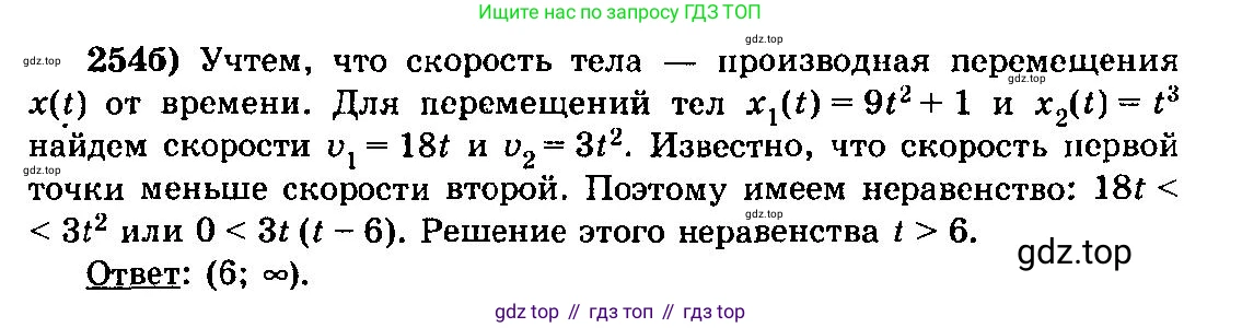 ГДЗ Алгебра, 10-11 класс Учебник, авторы: Колмогоров Андрей Николаевич, Абрамов Александр Михайлович, Дудницын Юрий Павлович, издательство Просвещение, Москва, 2008, зелёного цвета, страница 310, номер 254, Решение 3