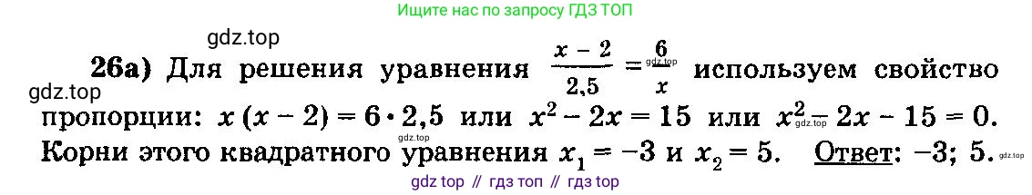 ГДЗ Алгебра, 10-11 класс Учебник, авторы: Колмогоров Андрей Николаевич, Абрамов Александр Михайлович, Дудницын Юрий Павлович, издательство Просвещение, Москва, 2008, зелёного цвета, страница 279, номер 26, Решение 3