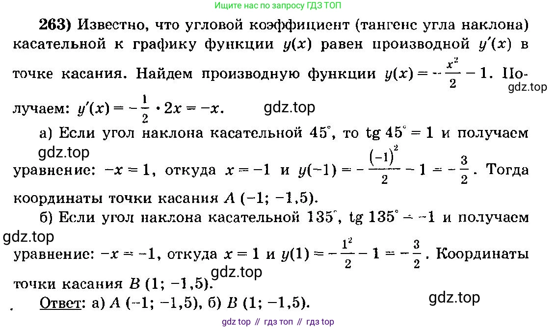 ГДЗ Алгебра, 10-11 класс Учебник, авторы: Колмогоров Андрей Николаевич, Абрамов Александр Михайлович, Дудницын Юрий Павлович, издательство Просвещение, Москва, 2008, зелёного цвета, страница 311, номер 263, Решение 3