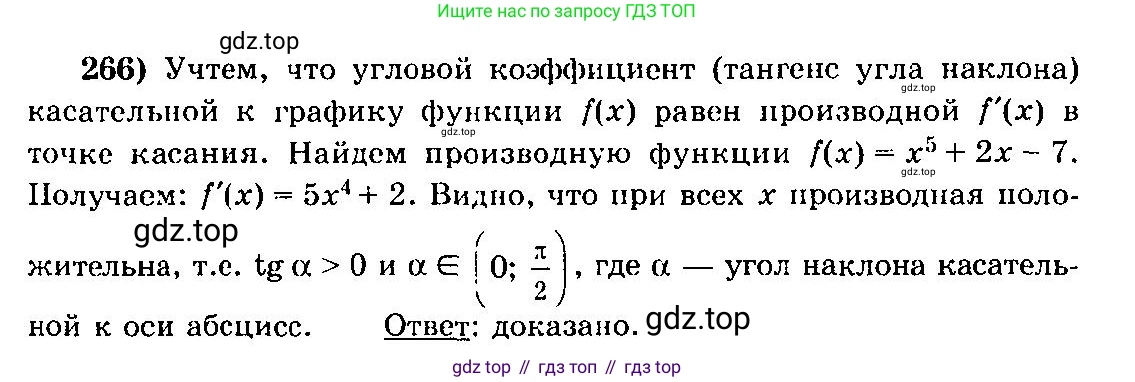 ГДЗ Алгебра, 10-11 класс Учебник, авторы: Колмогоров Андрей Николаевич, Абрамов Александр Михайлович, Дудницын Юрий Павлович, издательство Просвещение, Москва, 2008, зелёного цвета, страница 311, номер 266, Решение 3