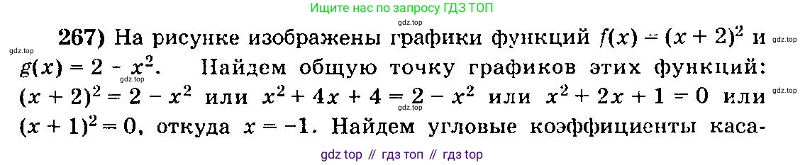 ГДЗ Алгебра, 10-11 класс Учебник, авторы: Колмогоров Андрей Николаевич, Абрамов Александр Михайлович, Дудницын Юрий Павлович, издательство Просвещение, Москва, 2008, зелёного цвета, страница 311, номер 267, Решение 3