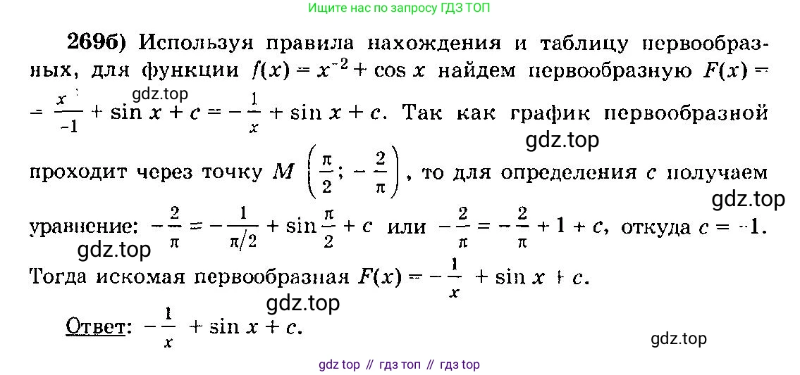 ГДЗ Алгебра, 10-11 класс Учебник, авторы: Колмогоров Андрей Николаевич, Абрамов Александр Михайлович, Дудницын Юрий Павлович, издательство Просвещение, Москва, 2008, зелёного цвета, страница 312, номер 269, Решение 3