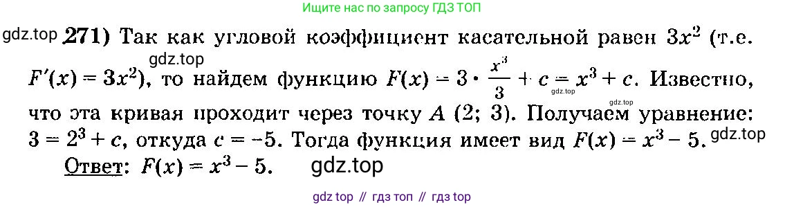 ГДЗ Алгебра, 10-11 класс Учебник, авторы: Колмогоров Андрей Николаевич, Абрамов Александр Михайлович, Дудницын Юрий Павлович, издательство Просвещение, Москва, 2008, зелёного цвета, страница 312, номер 271, Решение 3