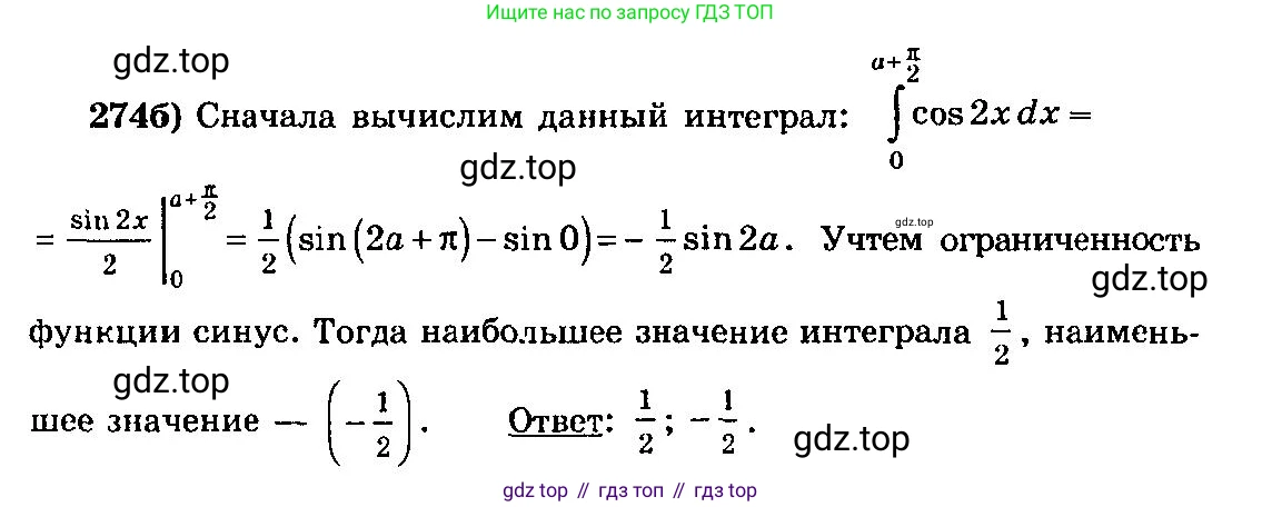 ГДЗ Алгебра, 10-11 класс Учебник, авторы: Колмогоров Андрей Николаевич, Абрамов Александр Михайлович, Дудницын Юрий Павлович, издательство Просвещение, Москва, 2008, зелёного цвета, страница 312, номер 274, Решение 3