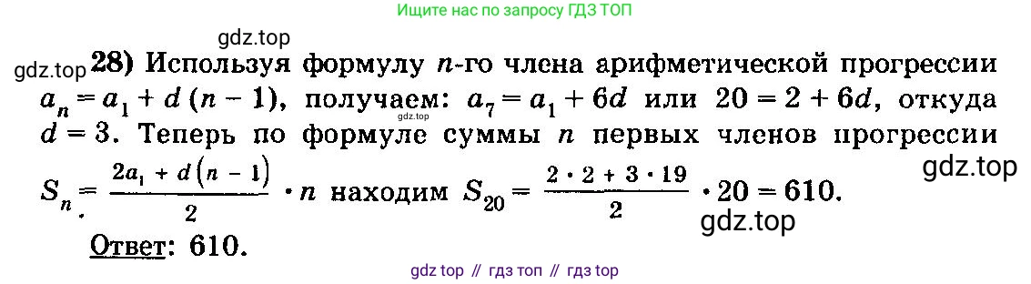 ГДЗ Алгебра, 10-11 класс Учебник, авторы: Колмогоров Андрей Николаевич, Абрамов Александр Михайлович, Дудницын Юрий Павлович, издательство Просвещение, Москва, 2008, зелёного цвета, страница 280, номер 28, Решение 3