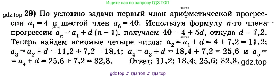 ГДЗ Алгебра, 10-11 класс Учебник, авторы: Колмогоров Андрей Николаевич, Абрамов Александр Михайлович, Дудницын Юрий Павлович, издательство Просвещение, Москва, 2008, зелёного цвета, страница 280, номер 29, Решение 3