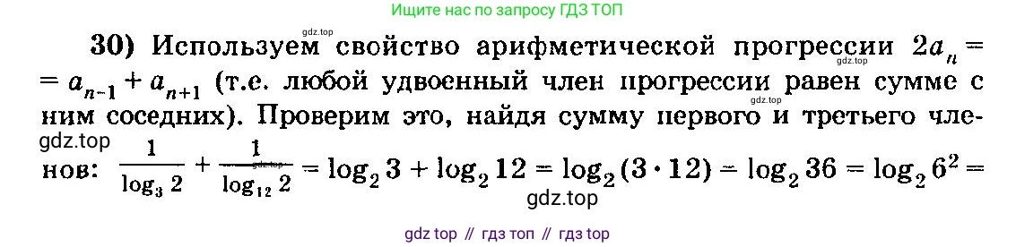 ГДЗ Алгебра, 10-11 класс Учебник, авторы: Колмогоров Андрей Николаевич, Абрамов Александр Михайлович, Дудницын Юрий Павлович, издательство Просвещение, Москва, 2008, зелёного цвета, страница 280, номер 30, Решение 3