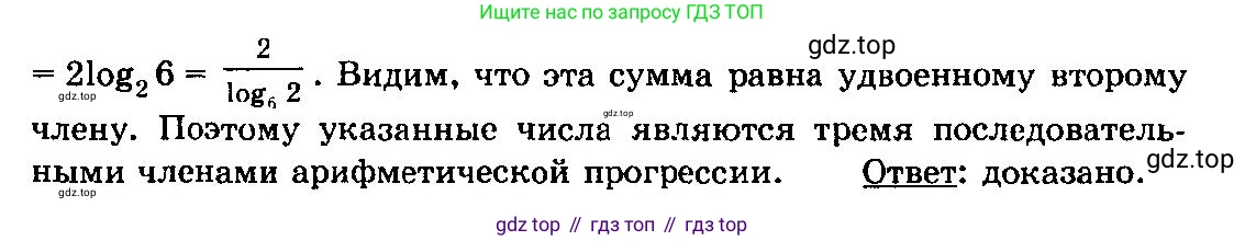 ГДЗ Алгебра, 10-11 класс Учебник, авторы: Колмогоров Андрей Николаевич, Абрамов Александр Михайлович, Дудницын Юрий Павлович, издательство Просвещение, Москва, 2008, зелёного цвета, страница 280, номер 30, Решение 3 (продолжение 2)