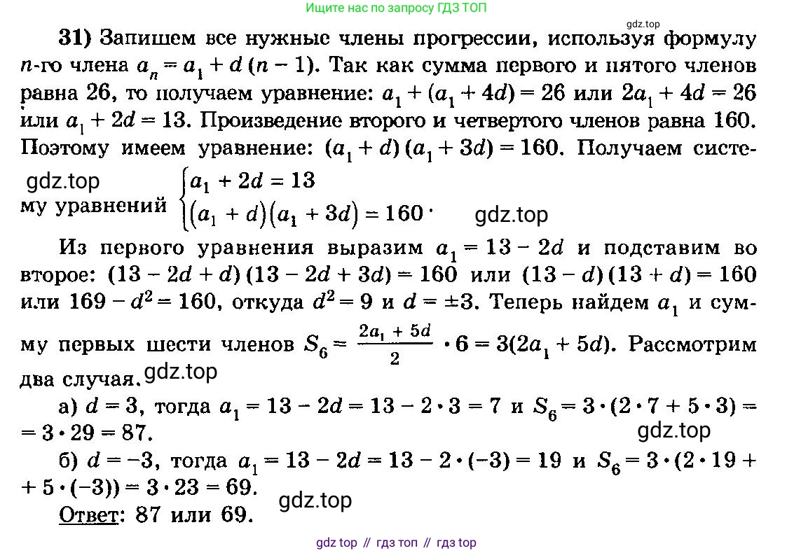 ГДЗ Алгебра, 10-11 класс Учебник, авторы: Колмогоров Андрей Николаевич, Абрамов Александр Михайлович, Дудницын Юрий Павлович, издательство Просвещение, Москва, 2008, зелёного цвета, страница 280, номер 31, Решение 3