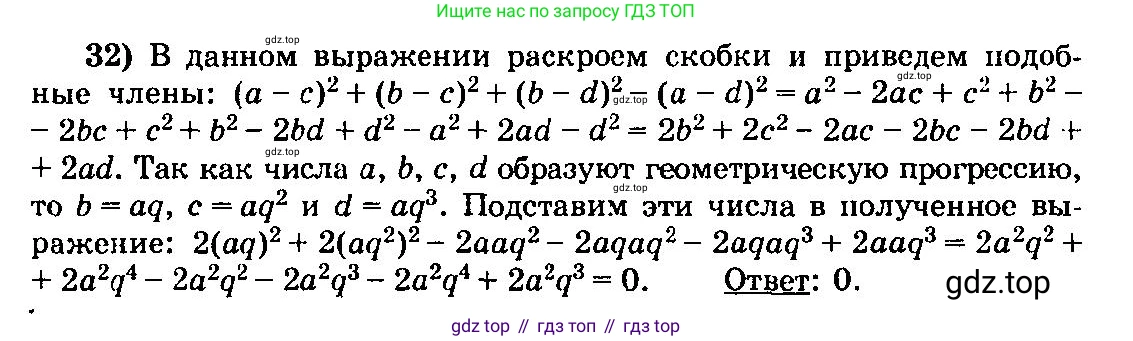 ГДЗ Алгебра, 10-11 класс Учебник, авторы: Колмогоров Андрей Николаевич, Абрамов Александр Михайлович, Дудницын Юрий Павлович, издательство Просвещение, Москва, 2008, зелёного цвета, страница 280, номер 32, Решение 3