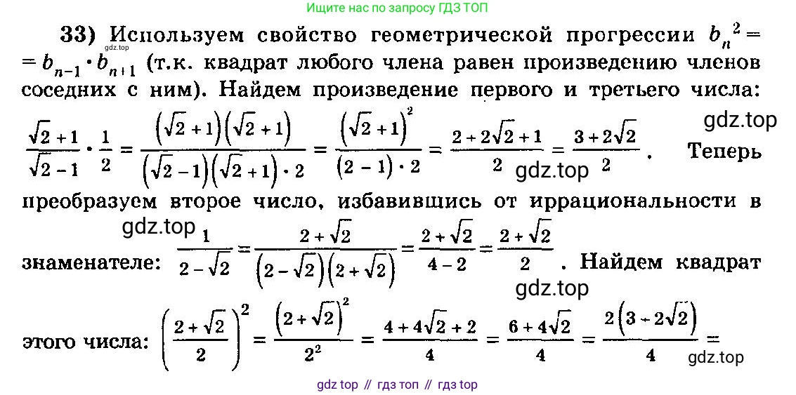 ГДЗ Алгебра, 10-11 класс Учебник, авторы: Колмогоров Андрей Николаевич, Абрамов Александр Михайлович, Дудницын Юрий Павлович, издательство Просвещение, Москва, 2008, зелёного цвета, страница 280, номер 33, Решение 3