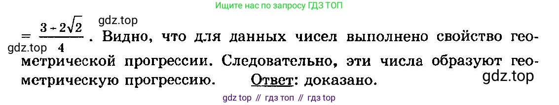 ГДЗ Алгебра, 10-11 класс Учебник, авторы: Колмогоров Андрей Николаевич, Абрамов Александр Михайлович, Дудницын Юрий Павлович, издательство Просвещение, Москва, 2008, зелёного цвета, страница 280, номер 33, Решение 3 (продолжение 2)