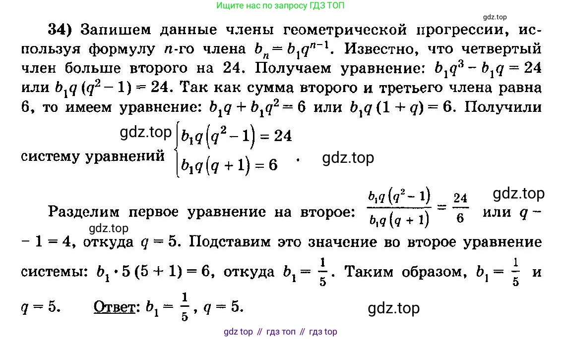 ГДЗ Алгебра, 10-11 класс Учебник, авторы: Колмогоров Андрей Николаевич, Абрамов Александр Михайлович, Дудницын Юрий Павлович, издательство Просвещение, Москва, 2008, зелёного цвета, страница 280, номер 34, Решение 3